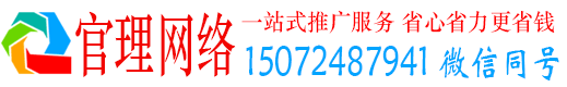 山阳官理百度网络推广